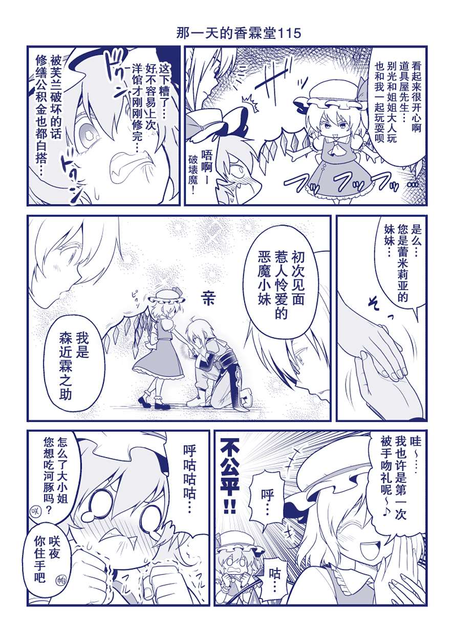 《那一天的香霖堂》漫画最新章节完结整合2免费下拉式在线观看章节第【54】张图片