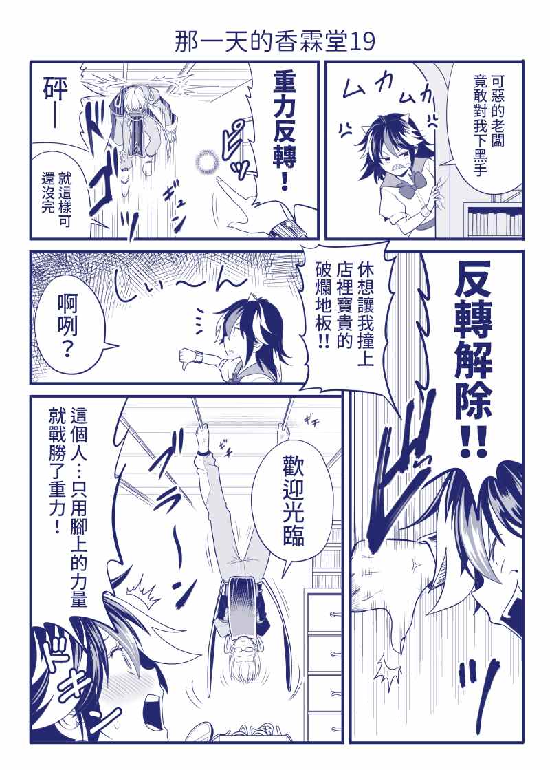 《那一天的香霖堂》漫画最新章节完结整合1免费下拉式在线观看章节第【20】张图片