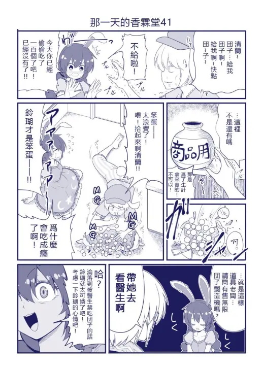 《那一天的香霖堂》漫画最新章节第41话免费下拉式在线观看章节第【1】张图片