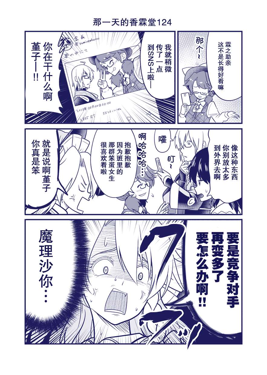 《那一天的香霖堂》漫画最新章节完结整合2免费下拉式在线观看章节第【63】张图片