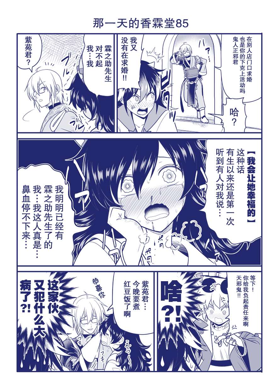 《那一天的香霖堂》漫画最新章节完结整合2免费下拉式在线观看章节第【23】张图片