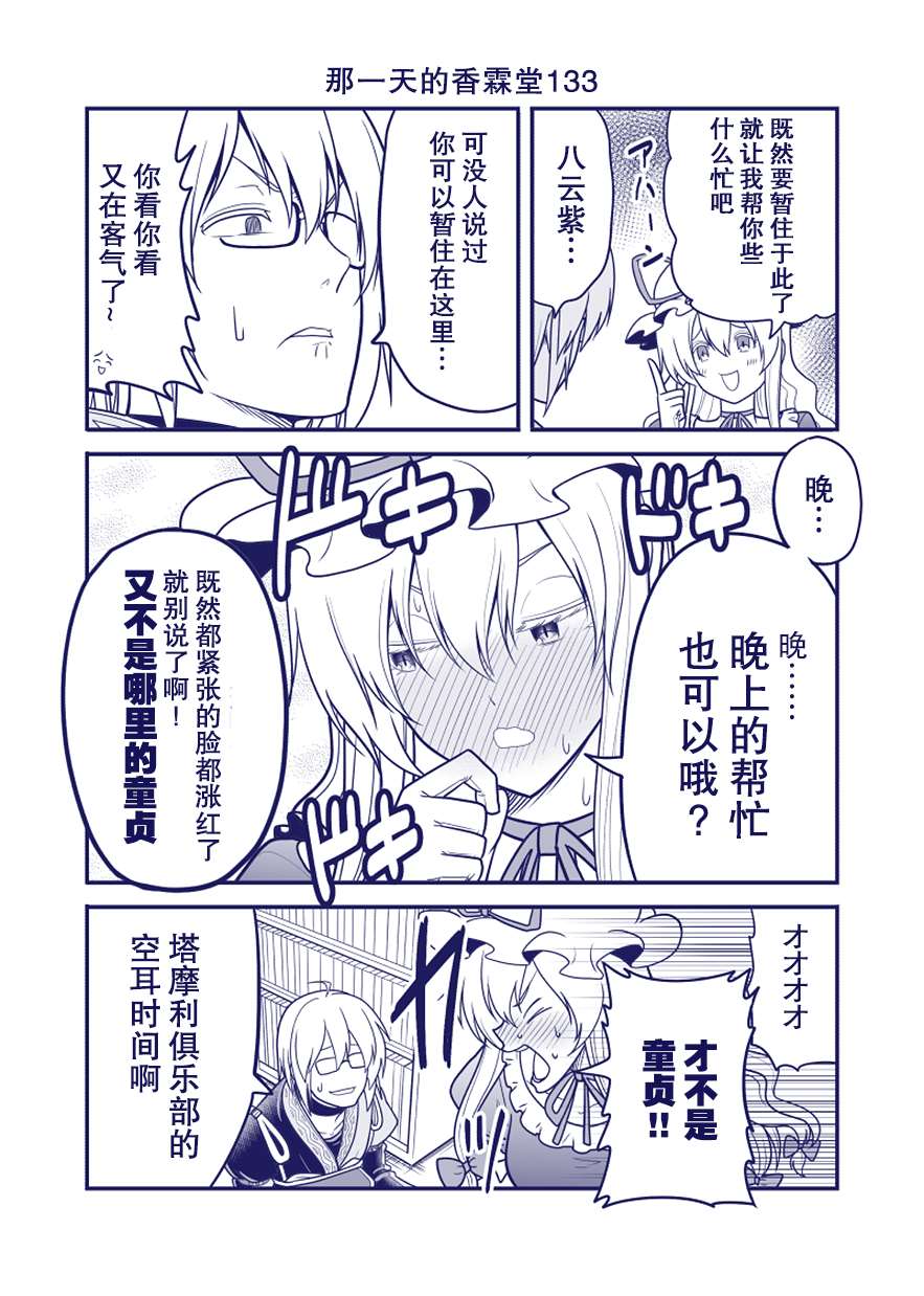 《那一天的香霖堂》漫画最新章节完结整合2免费下拉式在线观看章节第【72】张图片