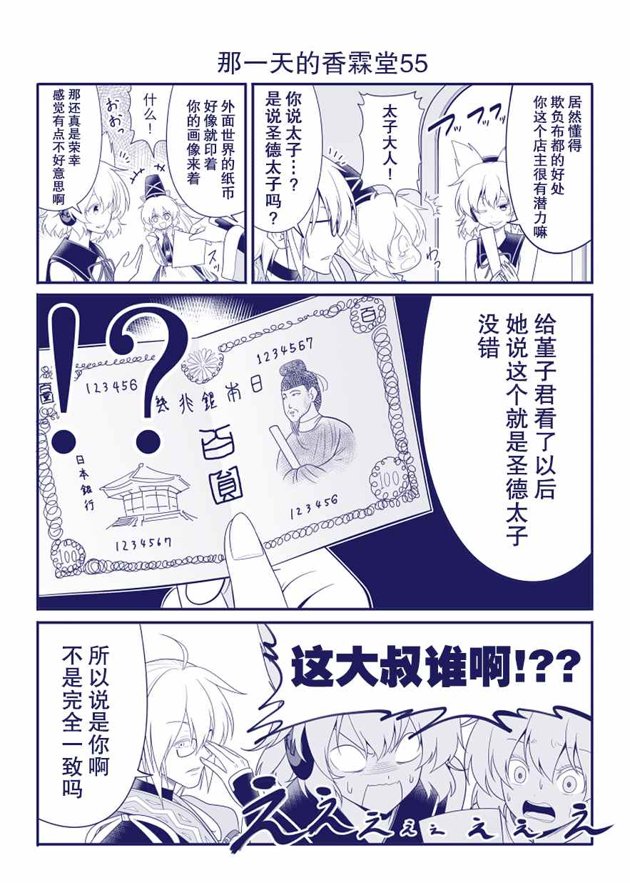 《那一天的香霖堂》漫画最新章节完结整合1免费下拉式在线观看章节第【56】张图片