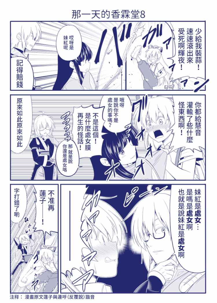 《那一天的香霖堂》漫画最新章节完结整合1免费下拉式在线观看章节第【9】张图片