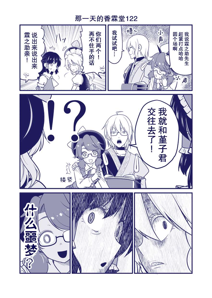《那一天的香霖堂》漫画最新章节完结整合2免费下拉式在线观看章节第【61】张图片