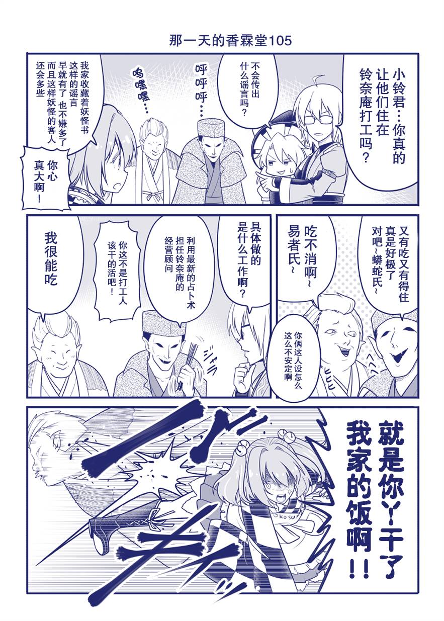 《那一天的香霖堂》漫画最新章节第105话免费下拉式在线观看章节第【1】张图片