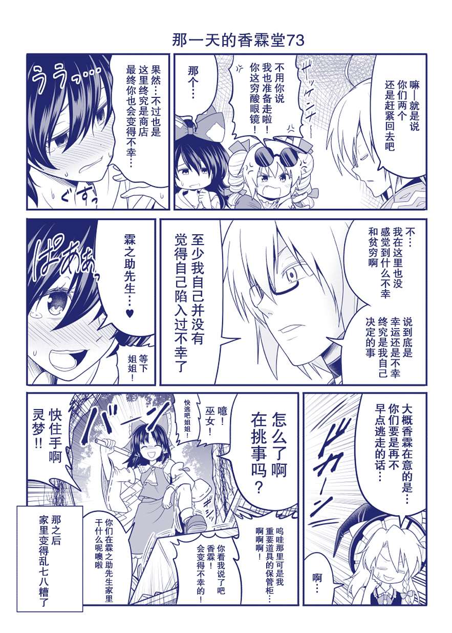 《那一天的香霖堂》漫画最新章节完结整合2免费下拉式在线观看章节第【11】张图片