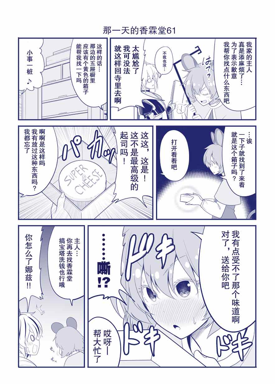 《那一天的香霖堂》漫画最新章节完结整合1免费下拉式在线观看章节第【62】张图片