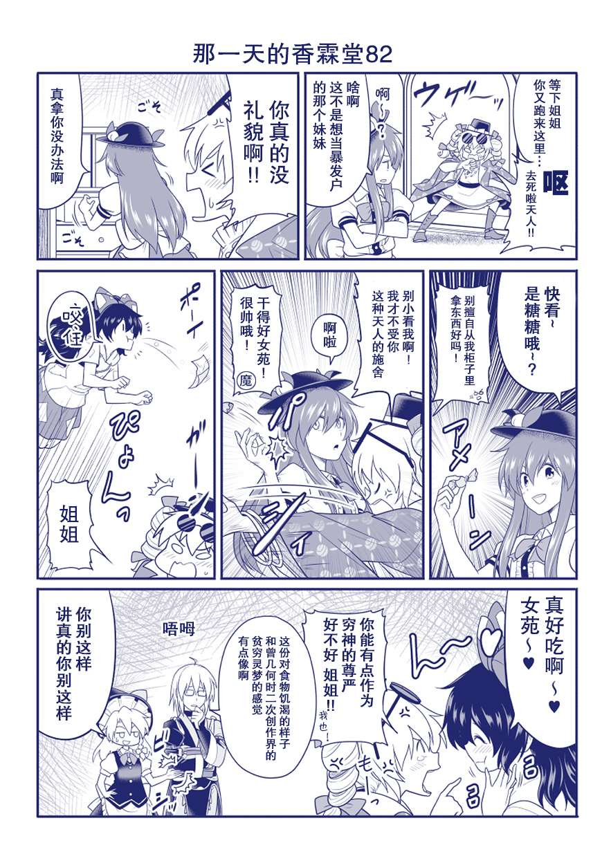 《那一天的香霖堂》漫画最新章节完结整合2免费下拉式在线观看章节第【20】张图片