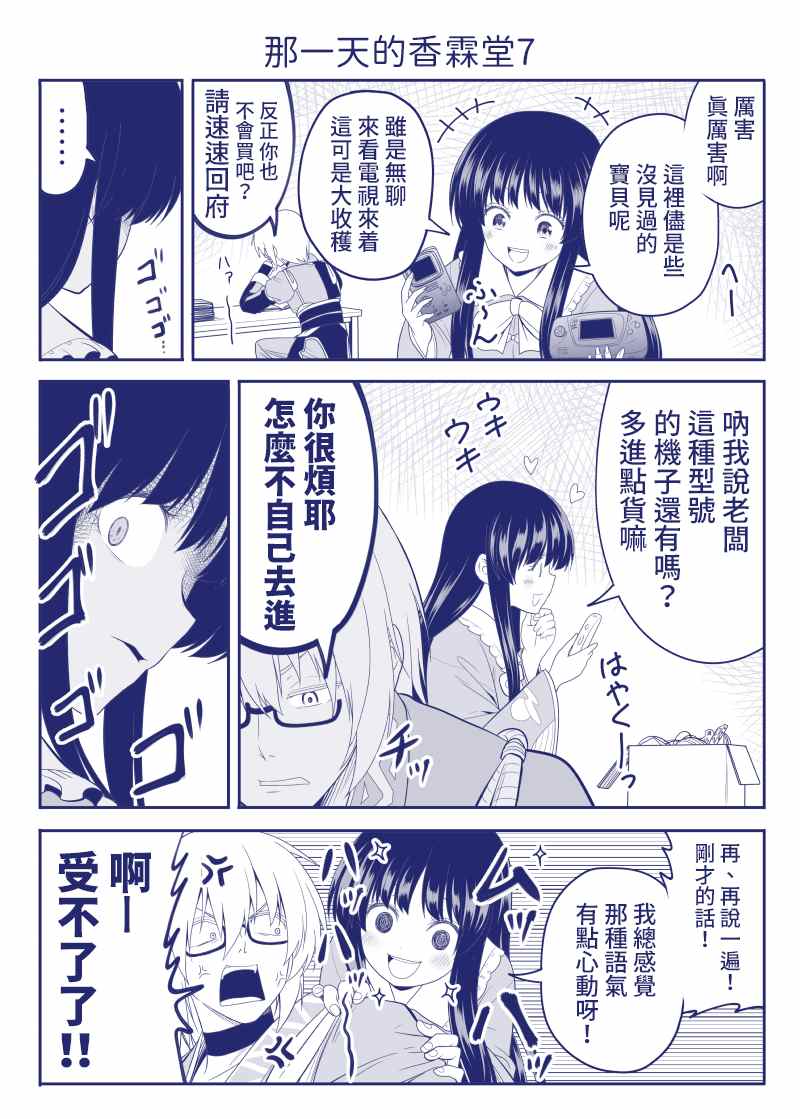 《那一天的香霖堂》漫画最新章节完结整合1免费下拉式在线观看章节第【8】张图片