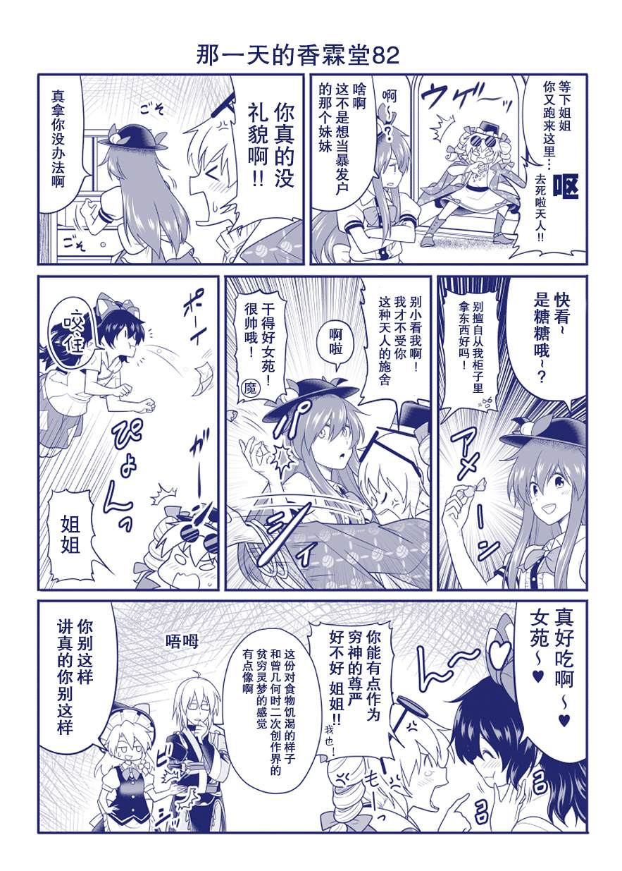 《那一天的香霖堂》漫画最新章节第82话免费下拉式在线观看章节第【1】张图片