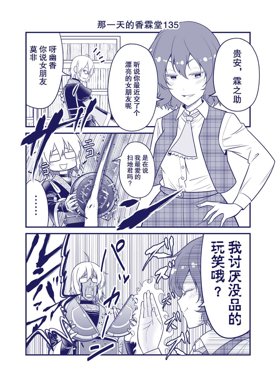 《那一天的香霖堂》漫画最新章节完结整合2免费下拉式在线观看章节第【75】张图片