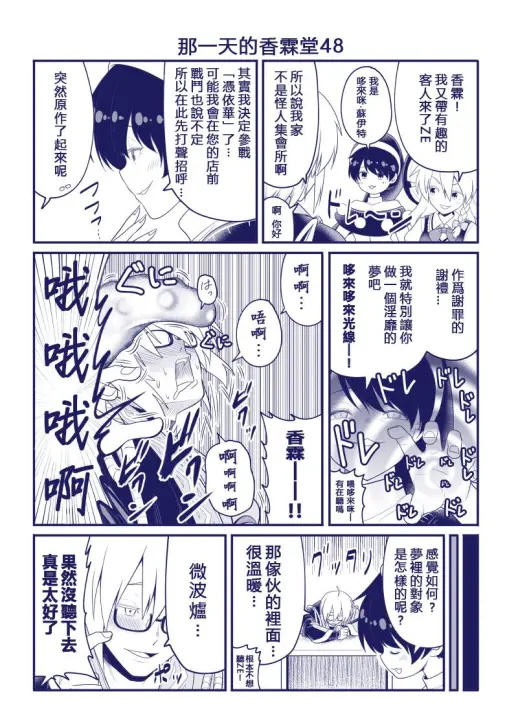 《那一天的香霖堂》漫画最新章节第48话免费下拉式在线观看章节第【1】张图片