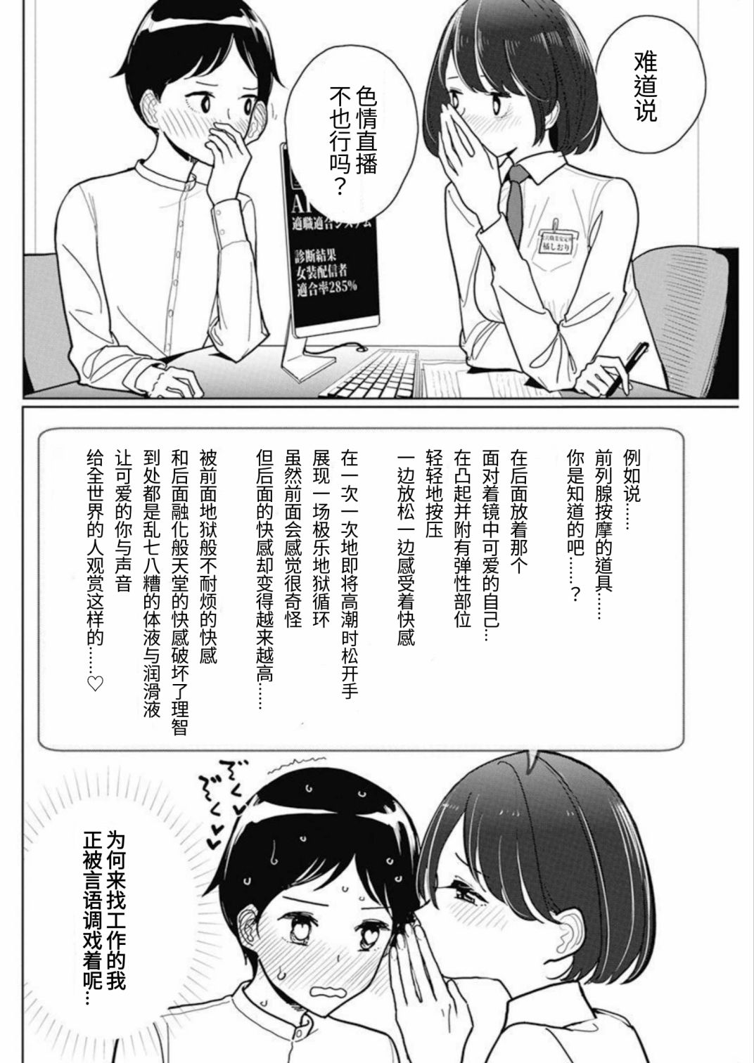 《可爱是天职》漫画最新章节第1话免费下拉式在线观看章节第【11】张图片