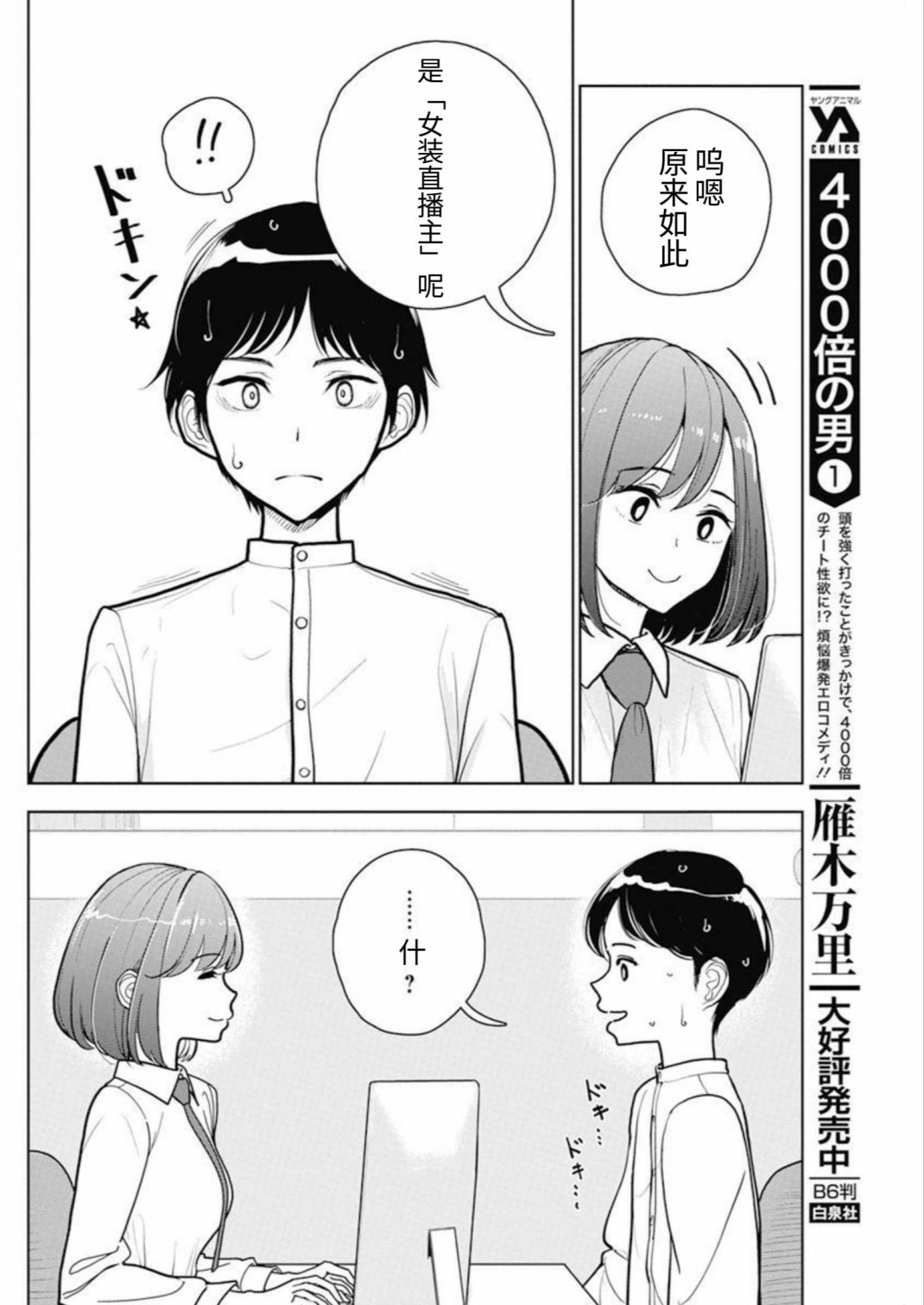 《可爱是天职》漫画最新章节第1话免费下拉式在线观看章节第【7】张图片