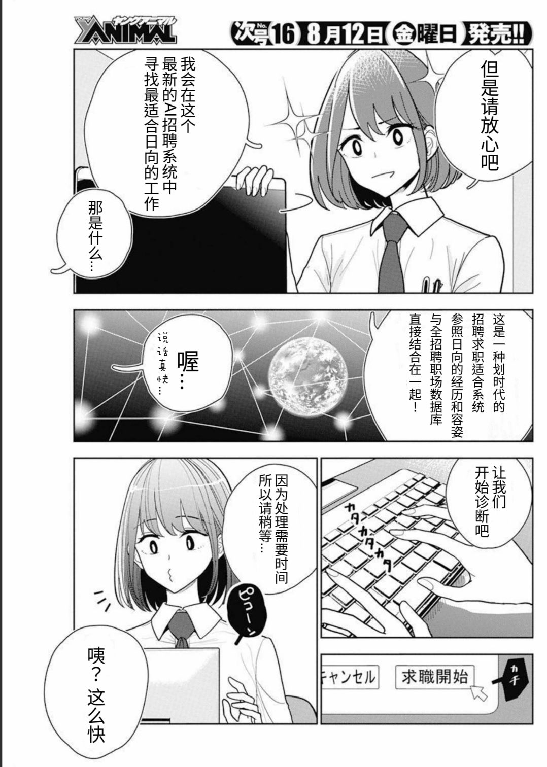 《可爱是天职》漫画最新章节第1话免费下拉式在线观看章节第【6】张图片