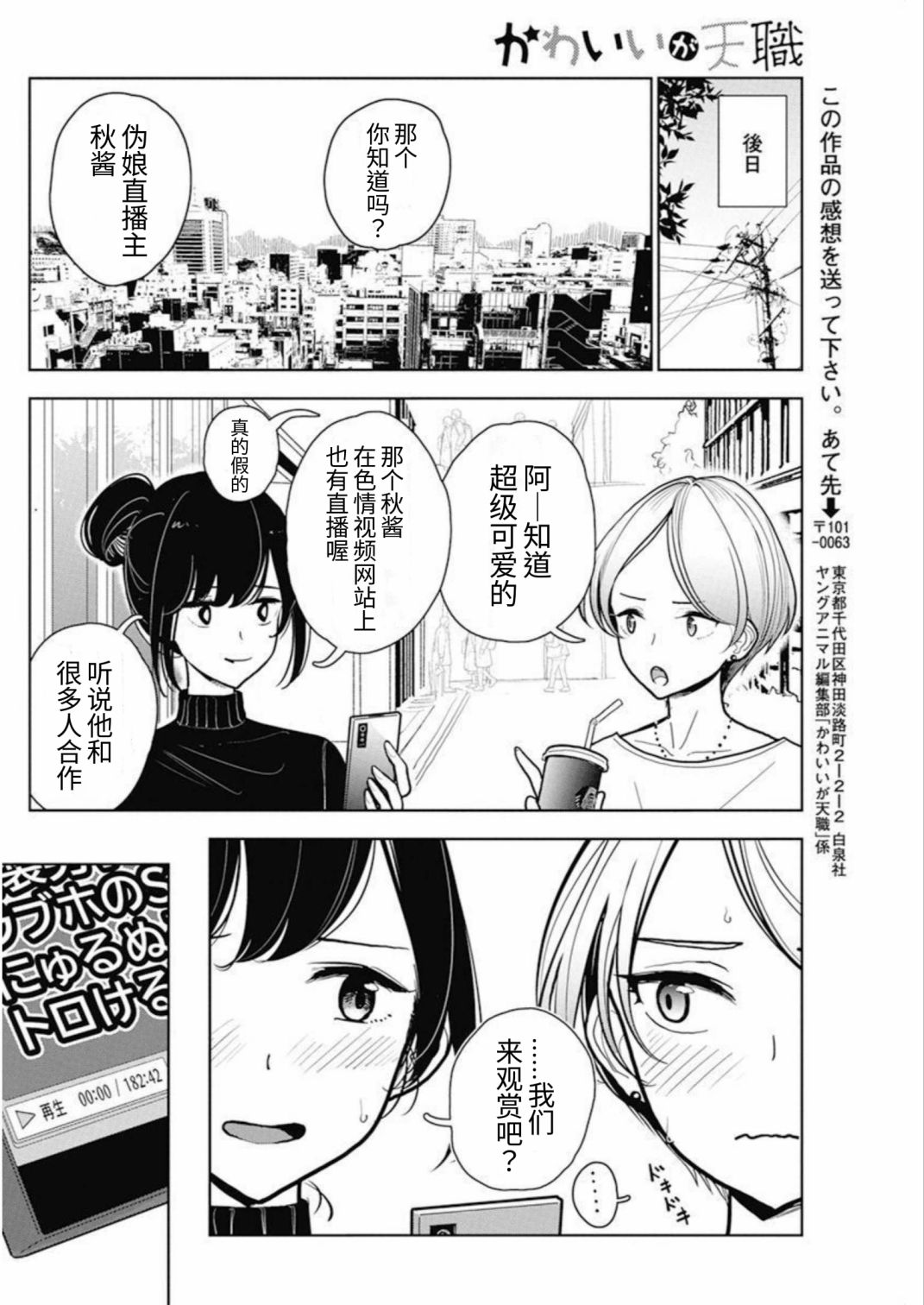 《可爱是天职》漫画最新章节第1话免费下拉式在线观看章节第【13】张图片