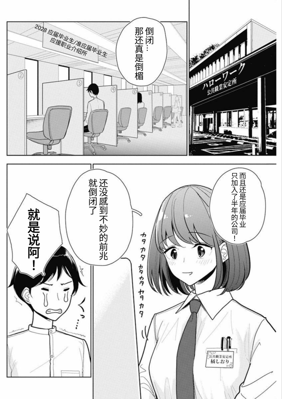 《可爱是天职》漫画最新章节第1话免费下拉式在线观看章节第【5】张图片