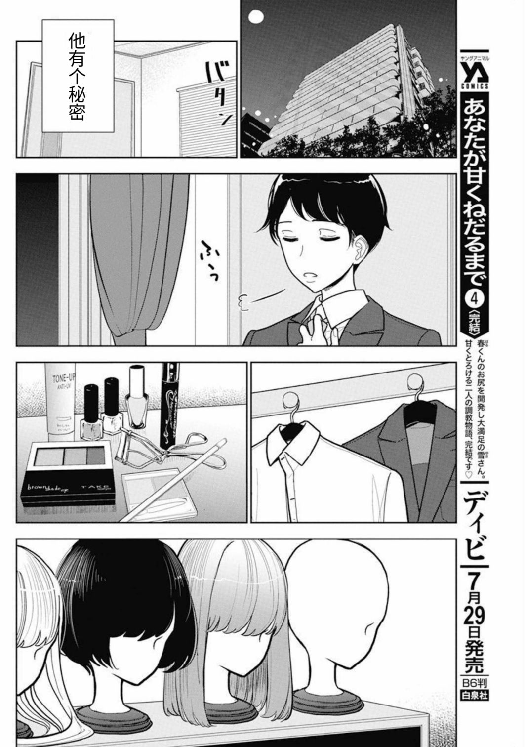 《可爱是天职》漫画最新章节第1话免费下拉式在线观看章节第【3】张图片