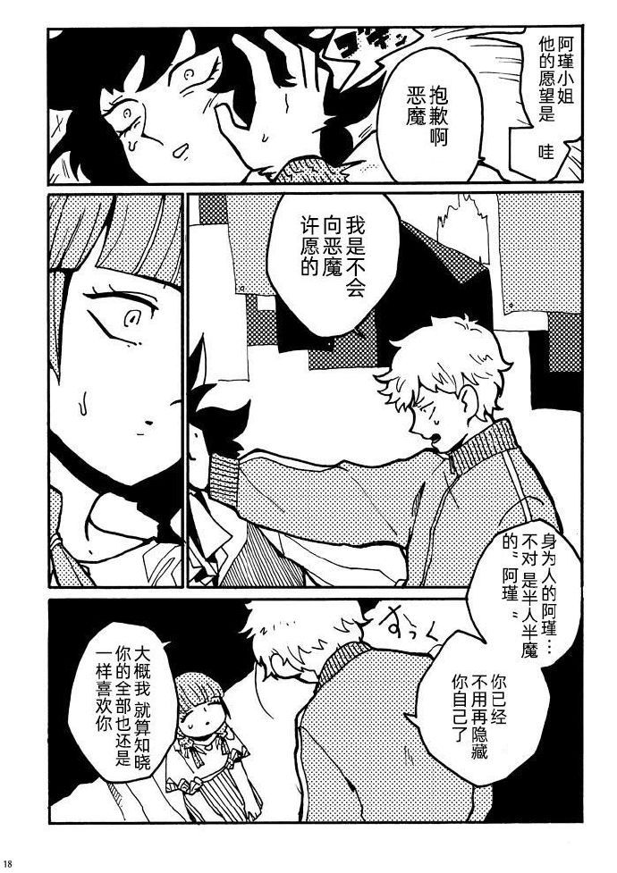 《Half and !!!》漫画最新章节第1话 短篇免费下拉式在线观看章节第【17】张图片