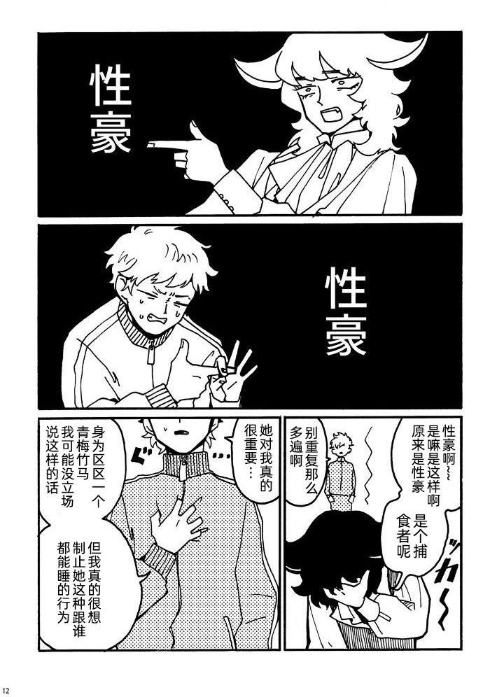 《Half and !!!》漫画最新章节第1话 短篇免费下拉式在线观看章节第【11】张图片