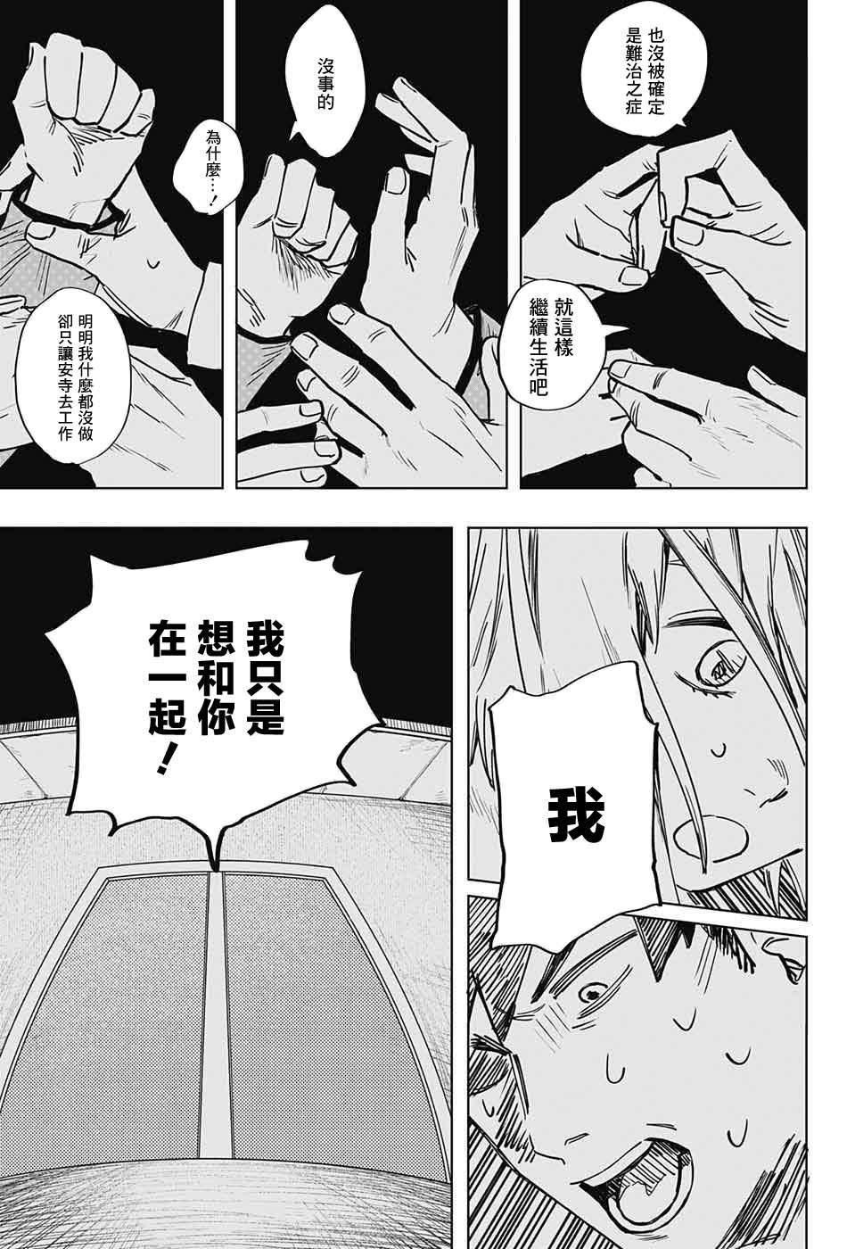 《向青涩少女的忏悔》漫画最新章节第1话免费下拉式在线观看章节第【29】张图片