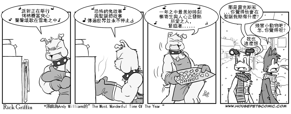 《Housepets!》漫画最新章节第79话免费下拉式在线观看章节第【1】张图片