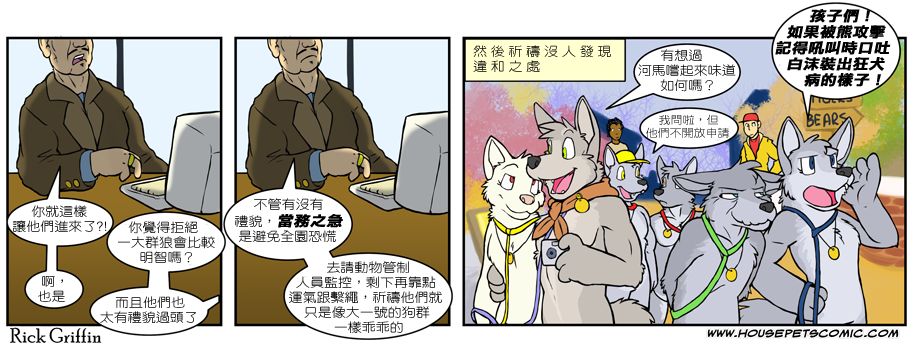 《Housepets!》漫画最新章节第487话免费下拉式在线观看章节第【1】张图片