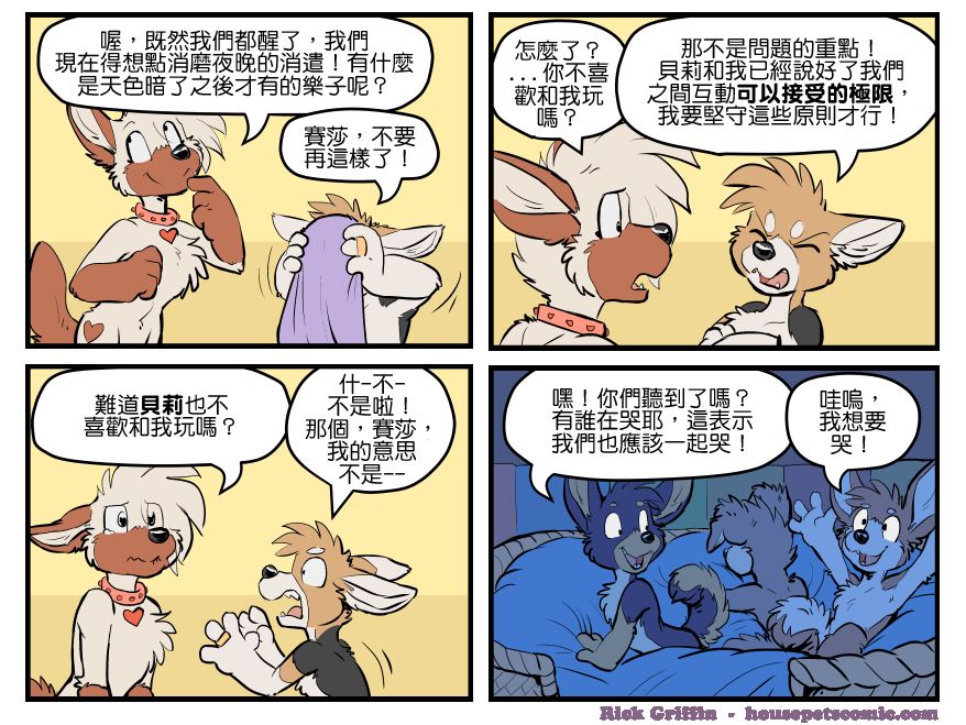 《Housepets!》漫画最新章节第1651话免费下拉式在线观看章节第【1】张图片