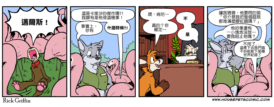 《Housepets!》漫画最新章节第969话免费下拉式在线观看章节第【1】张图片