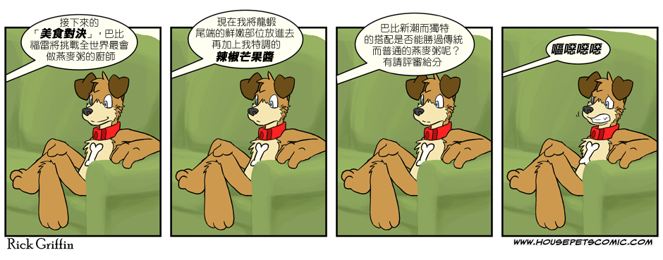 《Housepets!》漫画最新章节第178话免费下拉式在线观看章节第【1】张图片