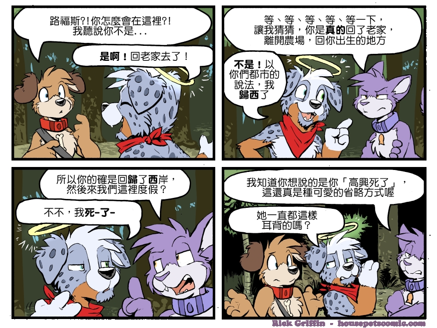 《Housepets!》漫画最新章节第1267话免费下拉式在线观看章节第【1】张图片