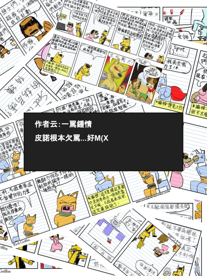 《Housepets!》漫画最新章节第533话免费下拉式在线观看章节第【2】张图片