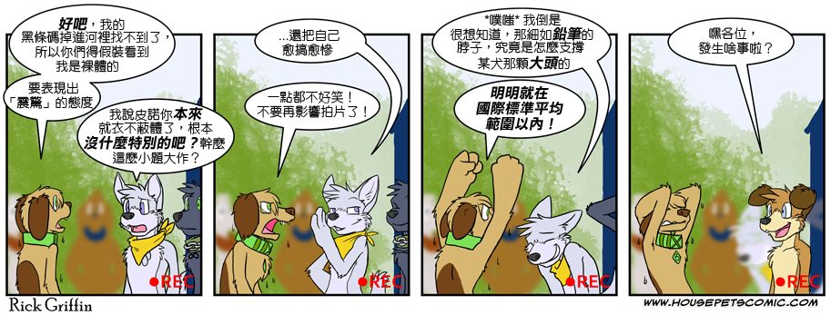 《Housepets!》漫画最新章节第390话免费下拉式在线观看章节第【1】张图片