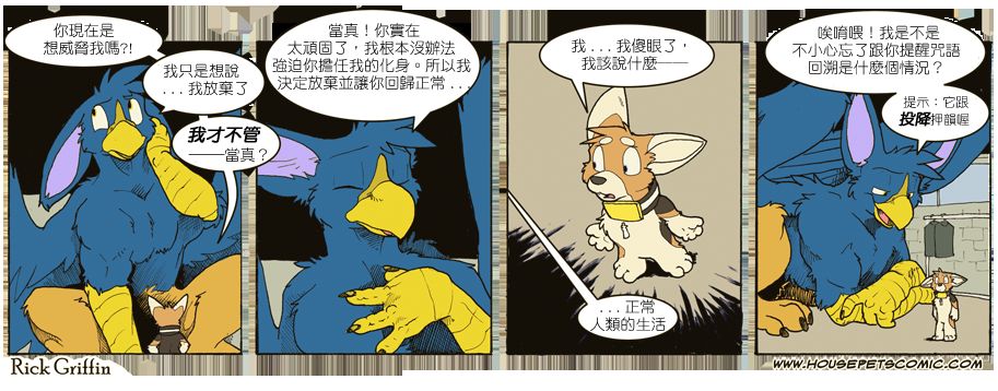 《Housepets!》漫画最新章节第696话免费下拉式在线观看章节第【1】张图片