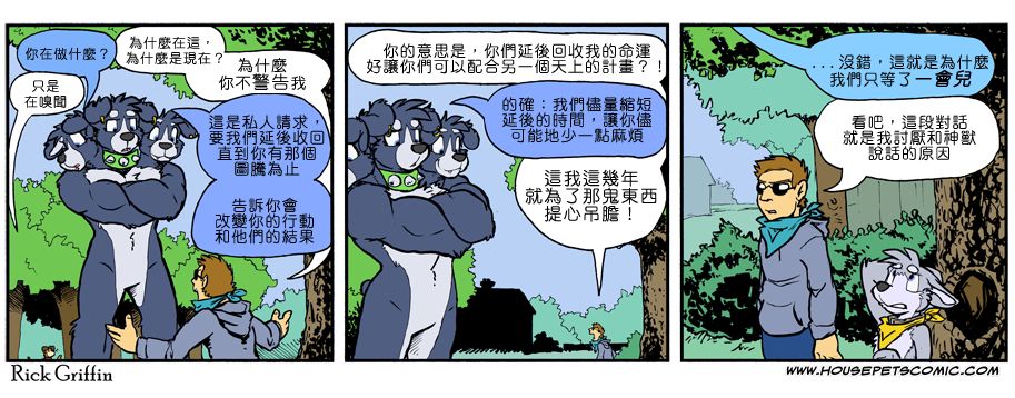 《Housepets!》漫画最新章节第845话免费下拉式在线观看章节第【1】张图片