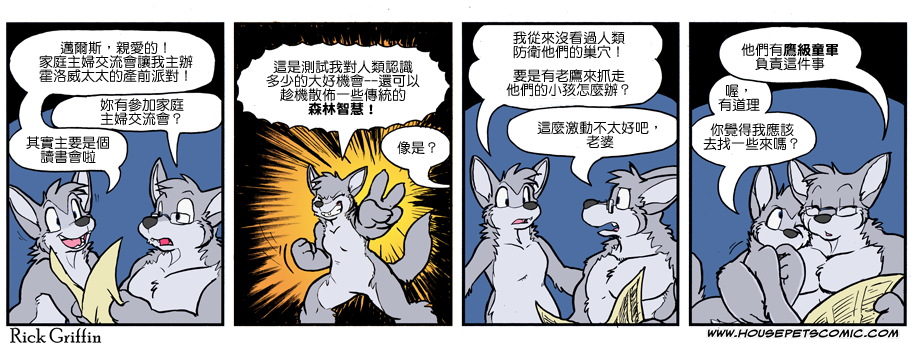 《Housepets!》漫画最新章节第927话免费下拉式在线观看章节第【1】张图片