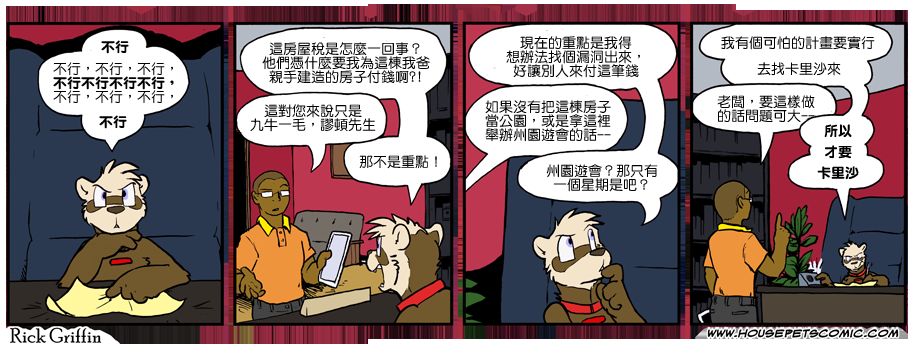 《Housepets!》漫画最新章节第972话免费下拉式在线观看章节第【1】张图片