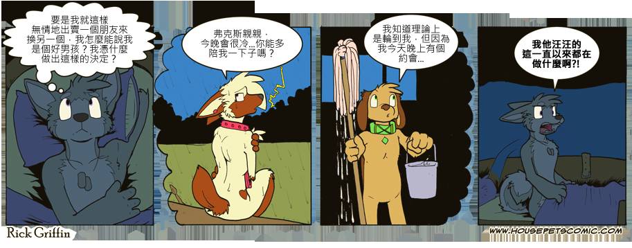 《Housepets!》漫画最新章节第7卷免费下拉式在线观看章节第【52】张图片