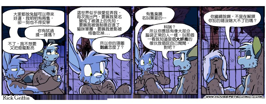 《Housepets!》漫画最新章节第909话免费下拉式在线观看章节第【1】张图片