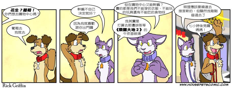 《Housepets!》漫画最新章节第545话免费下拉式在线观看章节第【1】张图片