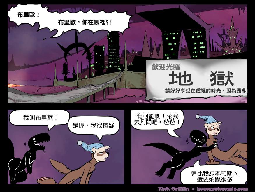 《Housepets!》漫画最新章节第1356话免费下拉式在线观看章节第【1】张图片