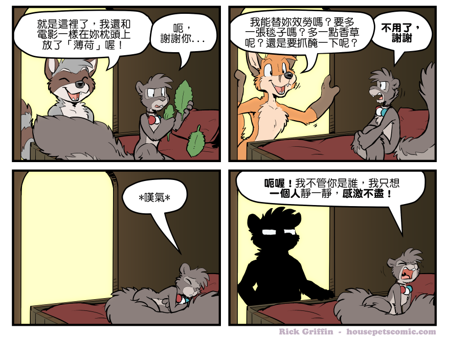 《Housepets!》漫画最新章节第1566话免费下拉式在线观看章节第【1】张图片