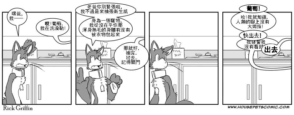 《Housepets!》漫画最新章节第1卷免费下拉式在线观看章节第【65】张图片