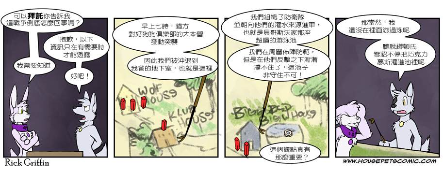 《Housepets!》漫画最新章节第427话免费下拉式在线观看章节第【1】张图片