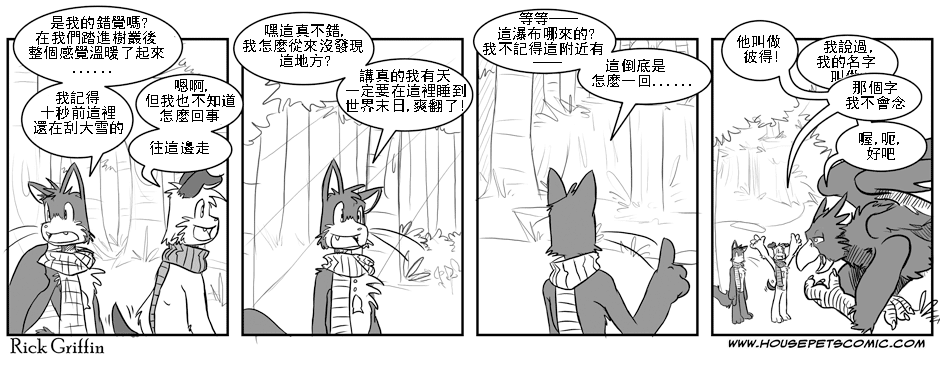 《Housepets!》漫画最新章节第68话免费下拉式在线观看章节第【1】张图片