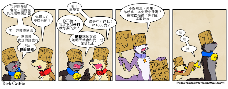 《Housepets!》漫画最新章节第568话免费下拉式在线观看章节第【1】张图片