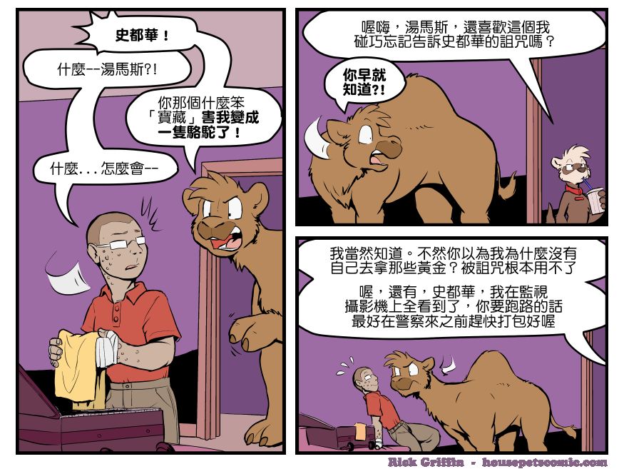 《Housepets!》漫画最新章节第1385话免费下拉式在线观看章节第【1】张图片