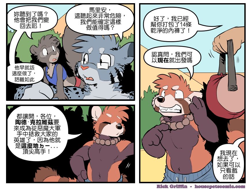 《Housepets!》漫画最新章节第1778话免费下拉式在线观看章节第【1】张图片