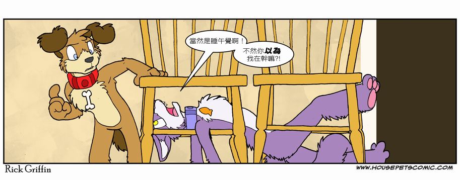 《Housepets!》漫画最新章节第6卷免费下拉式在线观看章节第【50】张图片